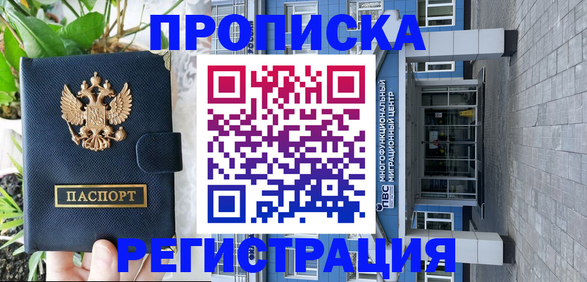 прописка для работы в Семилуках