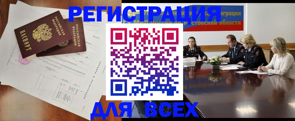 временная регистрация для всех в Семилуках