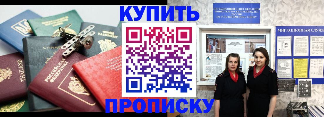 прописка ребенка в Семилуках