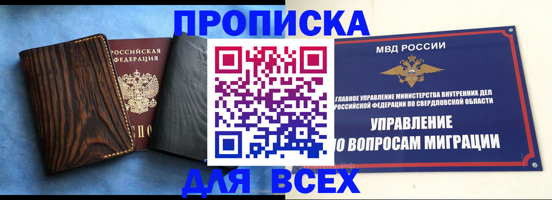 прописка в Семилуках